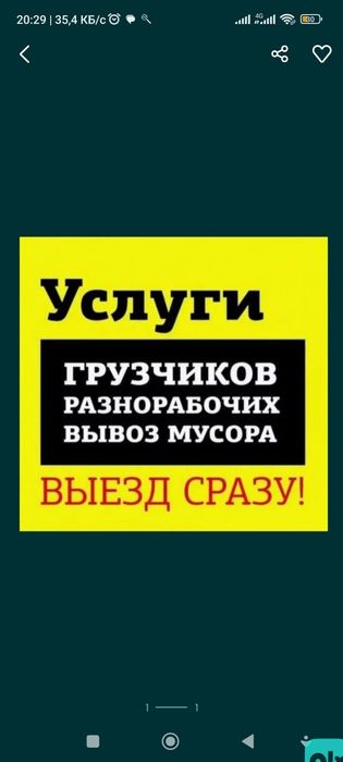 Грузчики, разнарабочие, газель