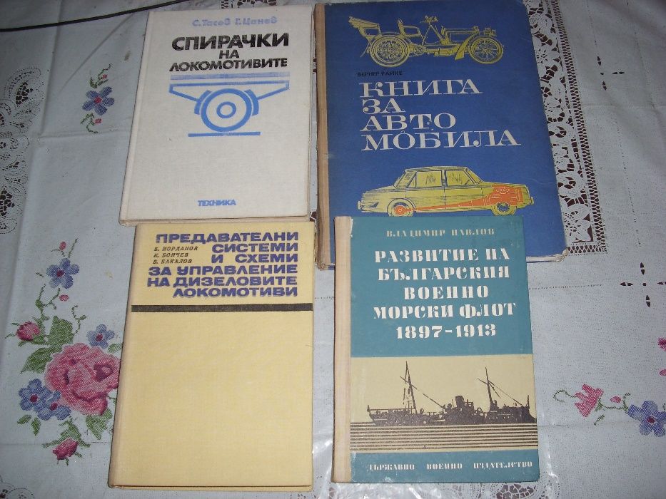 Техническа и железопътна литература
