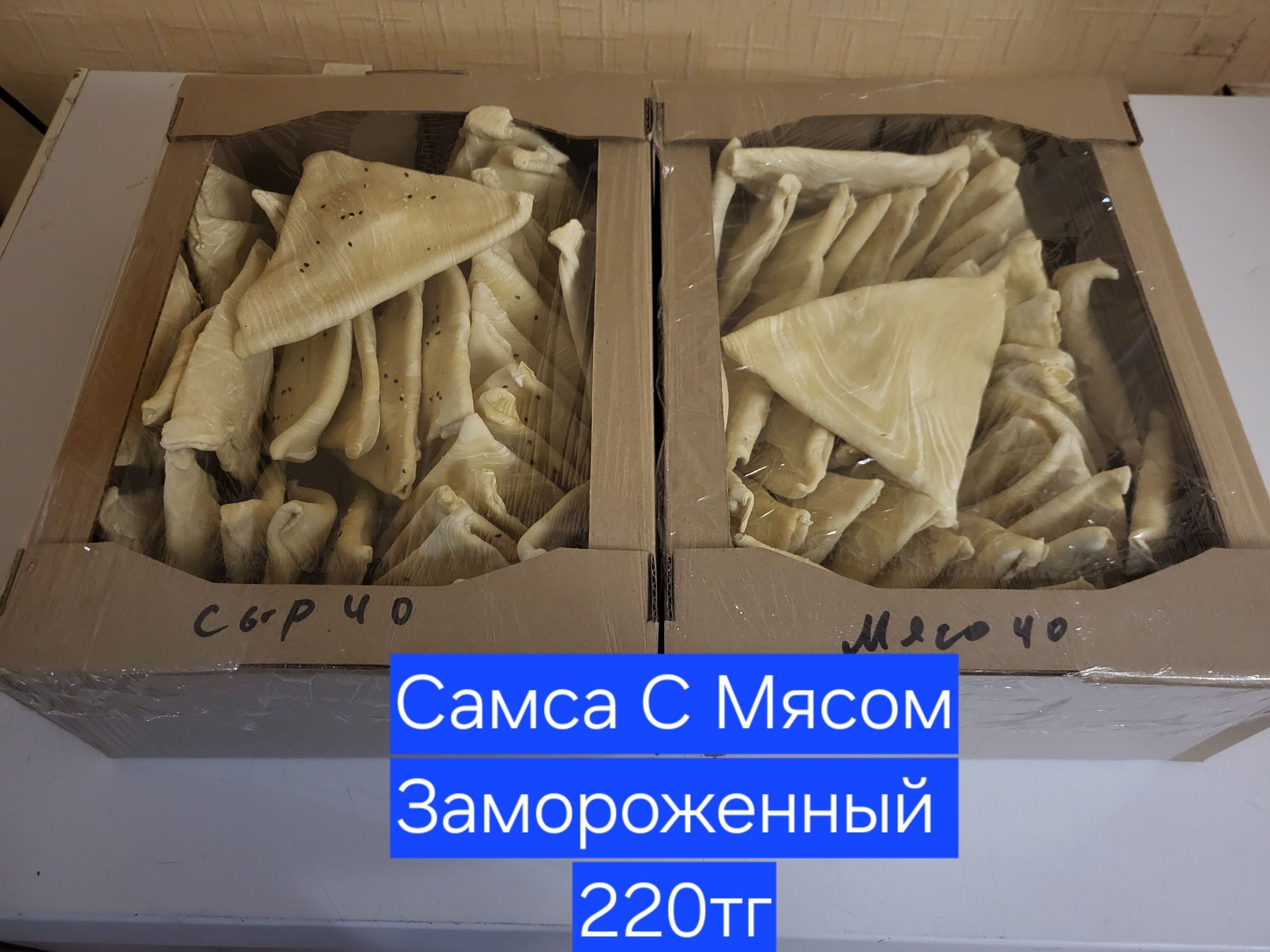 Продам Слоёное Самса ЗАМОРОЖЕННЫЕ Оптом Доставка бесплатно