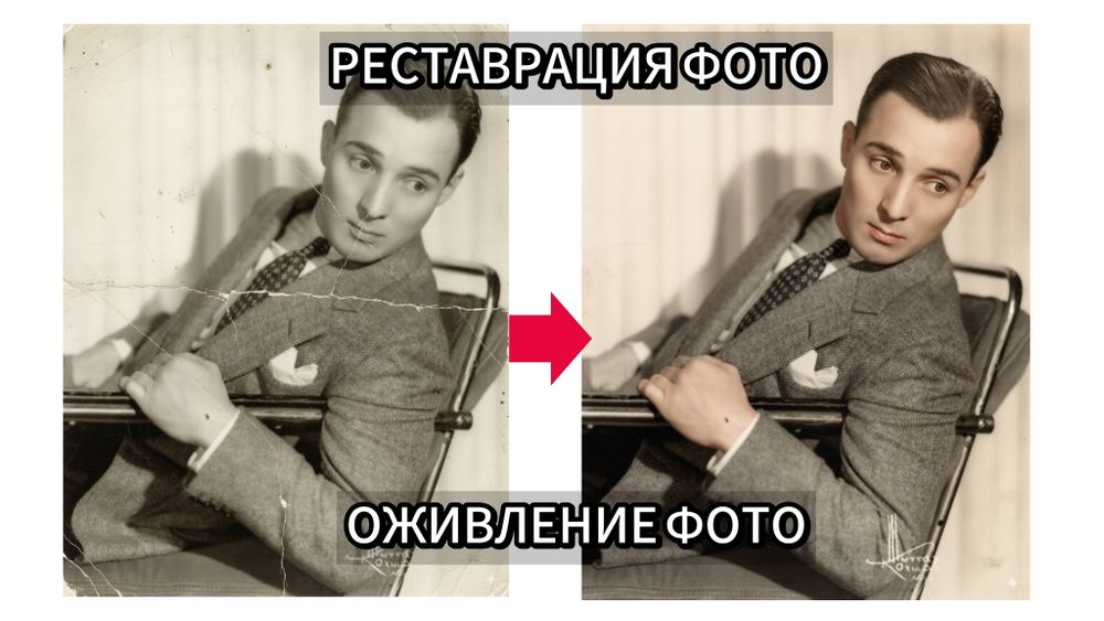 Реставрация фотографий (восстановление, улучшение качества, оживление)