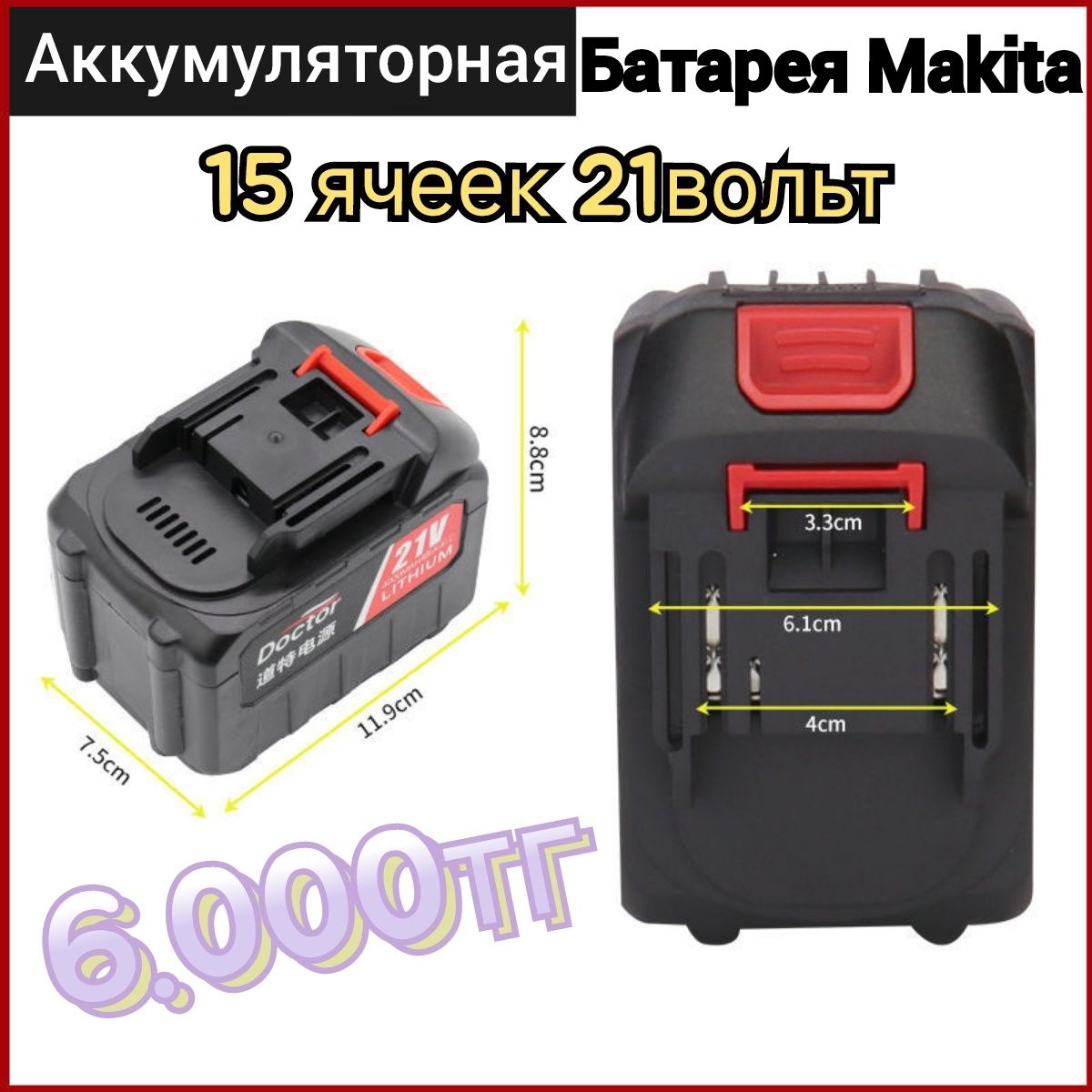 Аккумуляторная батарея Makita Аккумулятор для электроинструмента Макит