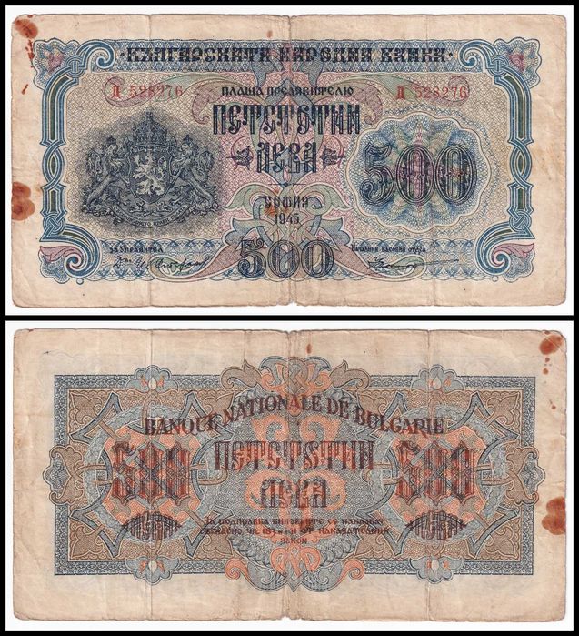 България 1945 500 лева 1 буква