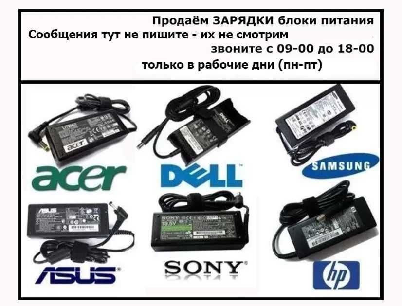 блок питания зарядка на ноутбук