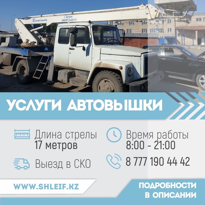Услуги автовышки 17 метров