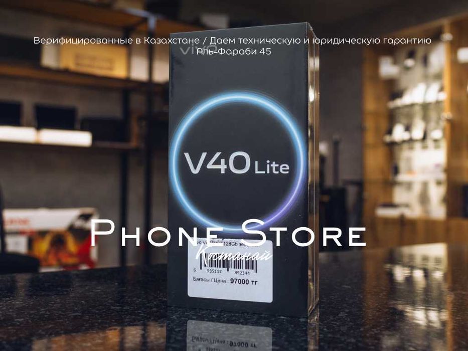 Vivo V40 Lite (128GB) НОВЫЙ гарантия от Phone Store Костанай