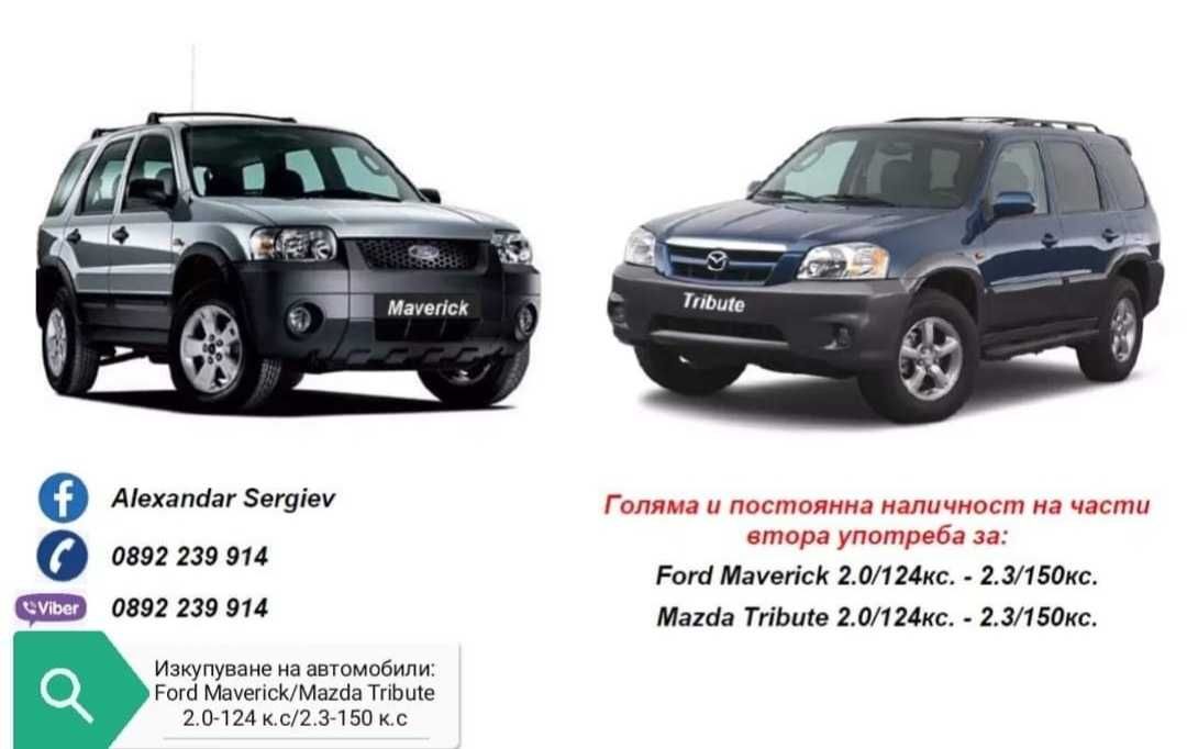 Автомобил за части