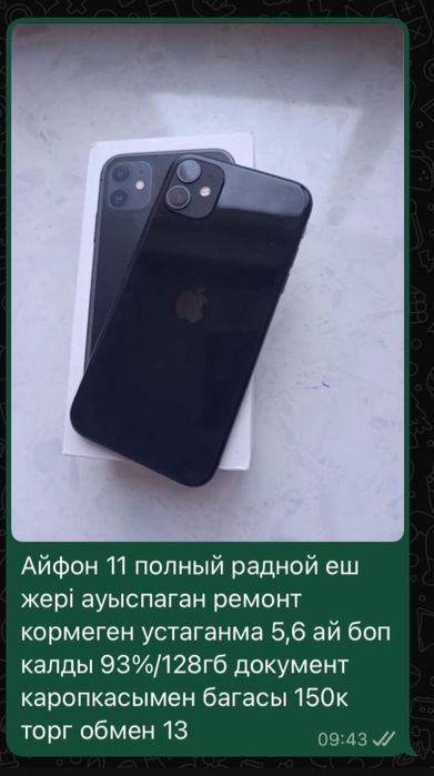 Айфон 11 128/93 …