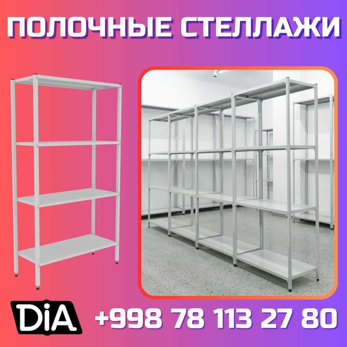 Архивные стеллажи, полочный стеллаж, polkaly arxiv stelaj, tokcha