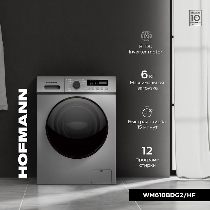 Hofmann Стиральные машины 6kg