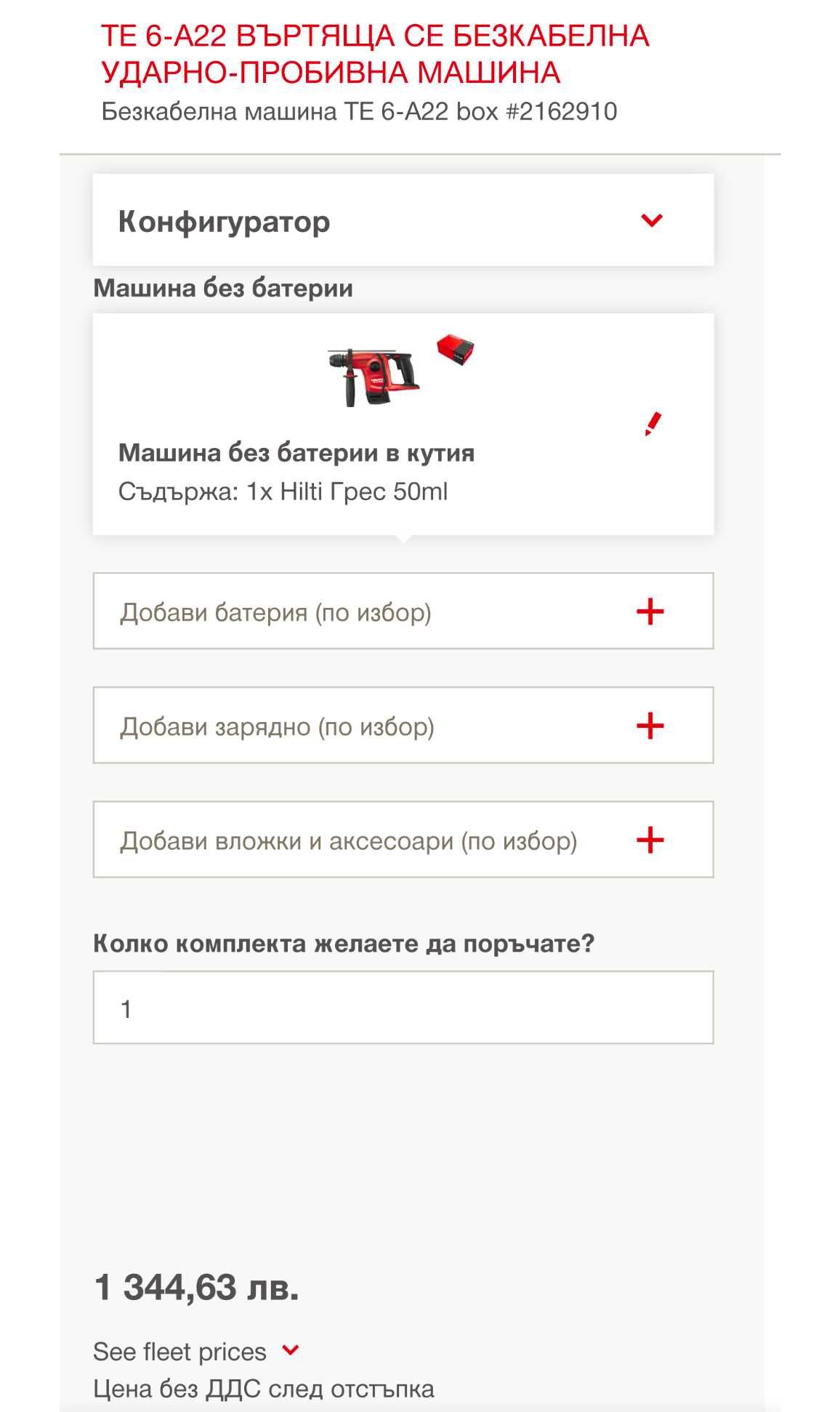Hilti TE 6-A22 AVR - Акумулаторен перфоратор перфектен!