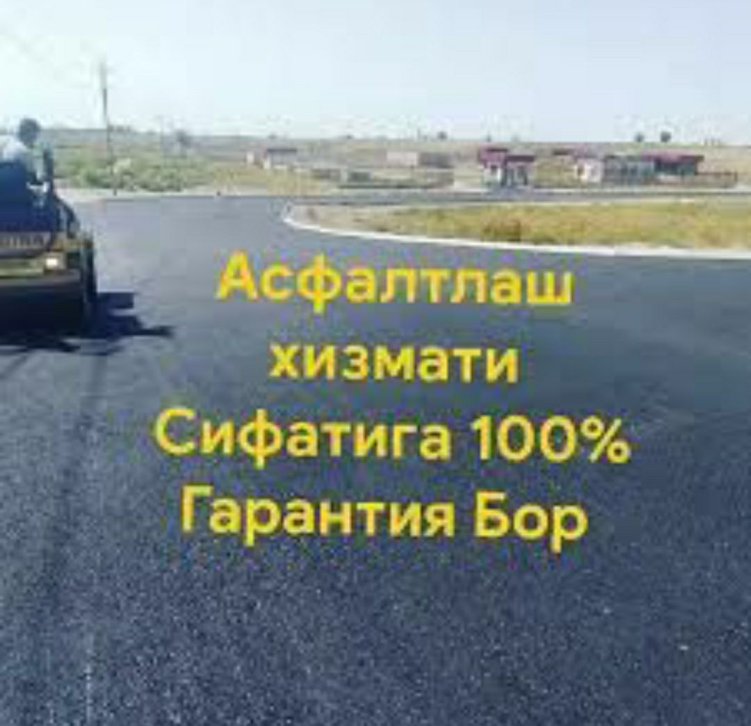 Асфальт килиш хизмати
