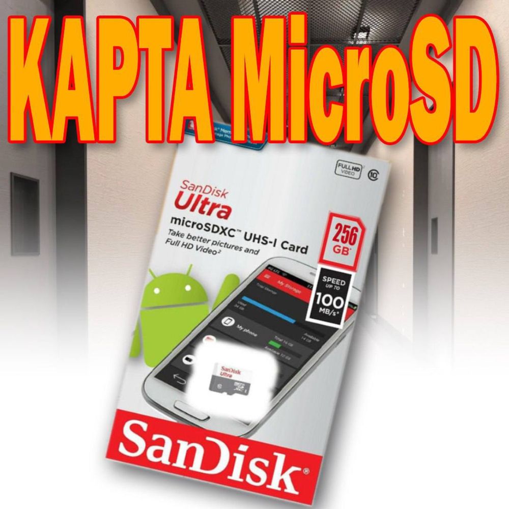 SanDisk карта MicroSD 256GB ORIGINAL 100%