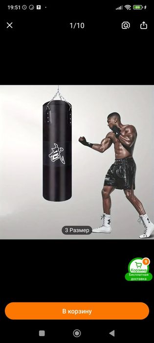 Боксерски  мешок