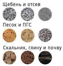 Зил доставка 24/7 все виды сыпучих материалов и вывоз мусара