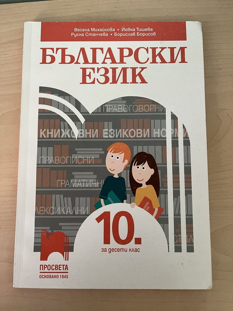Учебник по български език