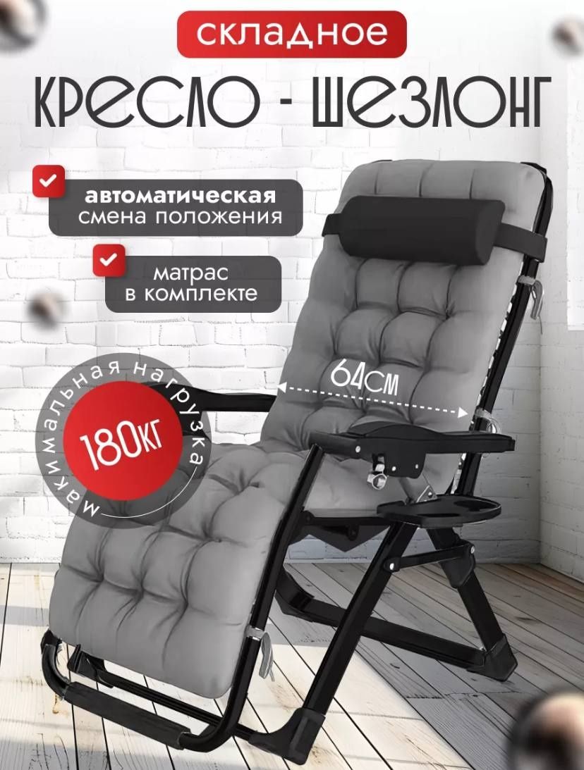 Кресло шезлонг с матрасом