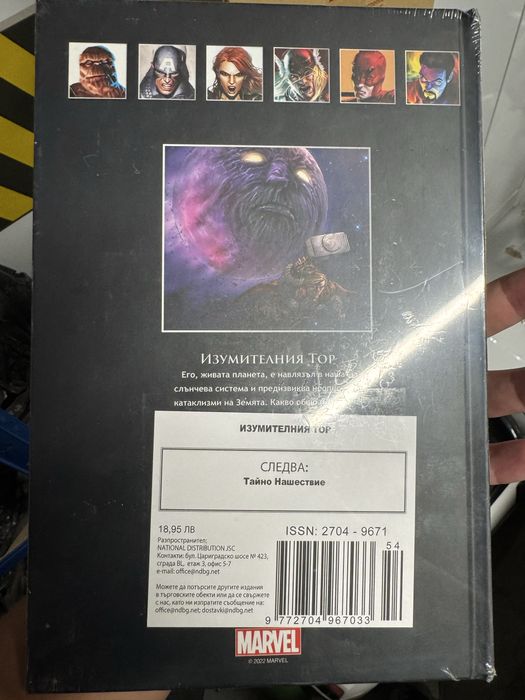 Върховна колекция графични романи MARVEL - Изумителния Тор (бр.54)