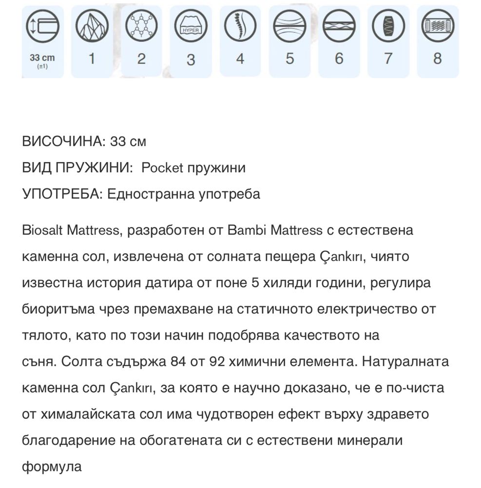 Матрак на Бамби Биосолт/ Bambi Biosalt