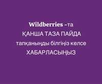 Финансовый анализ ВБ, РАСЧЕТ ЧИСТОЙ ПРИБЫЛИ на Wildberries.