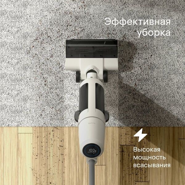 Вертикальный пылесос, беспроводной, с влажной уборкой Tuvio