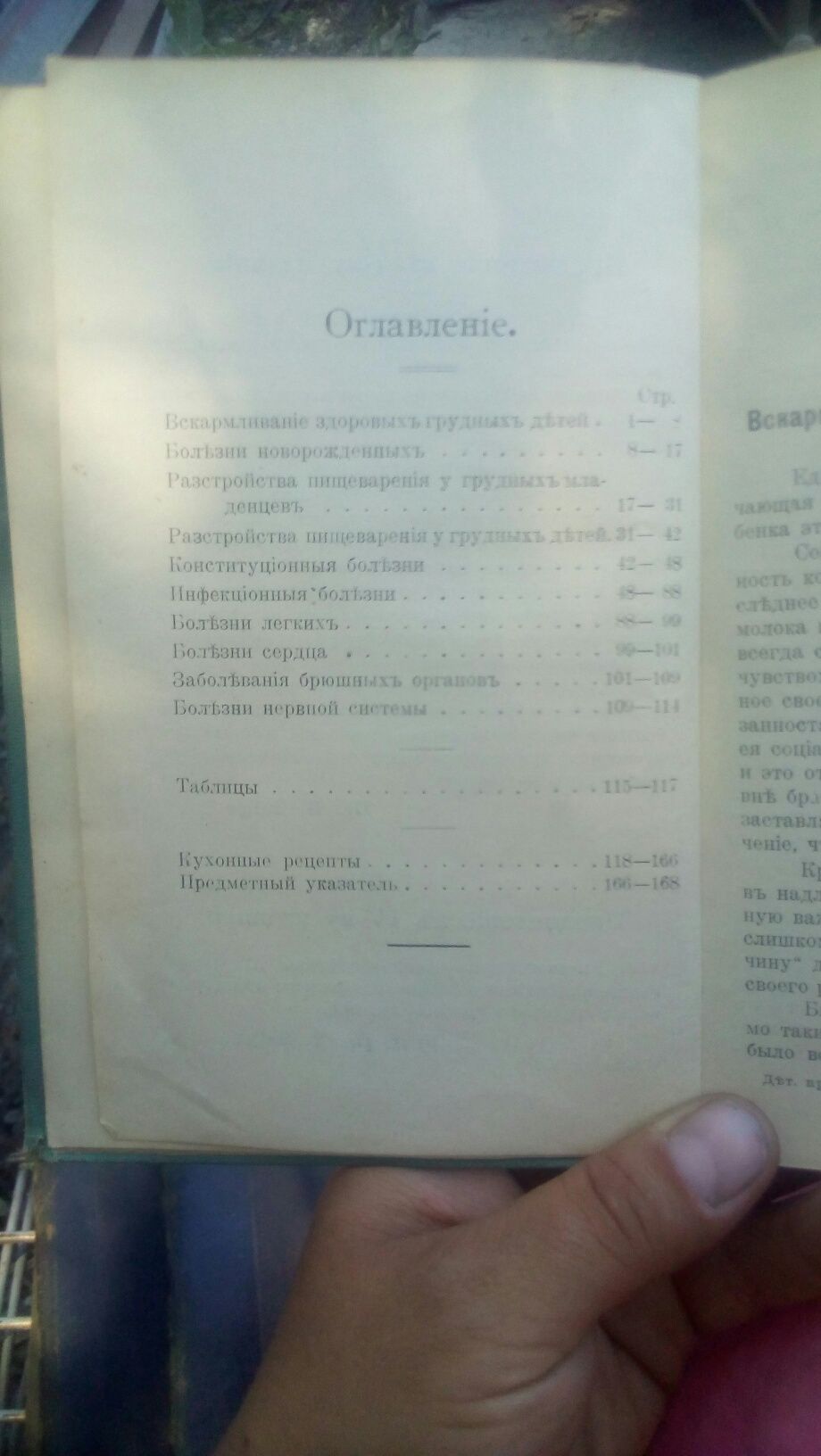 Книга "Детская практика" 1910 год