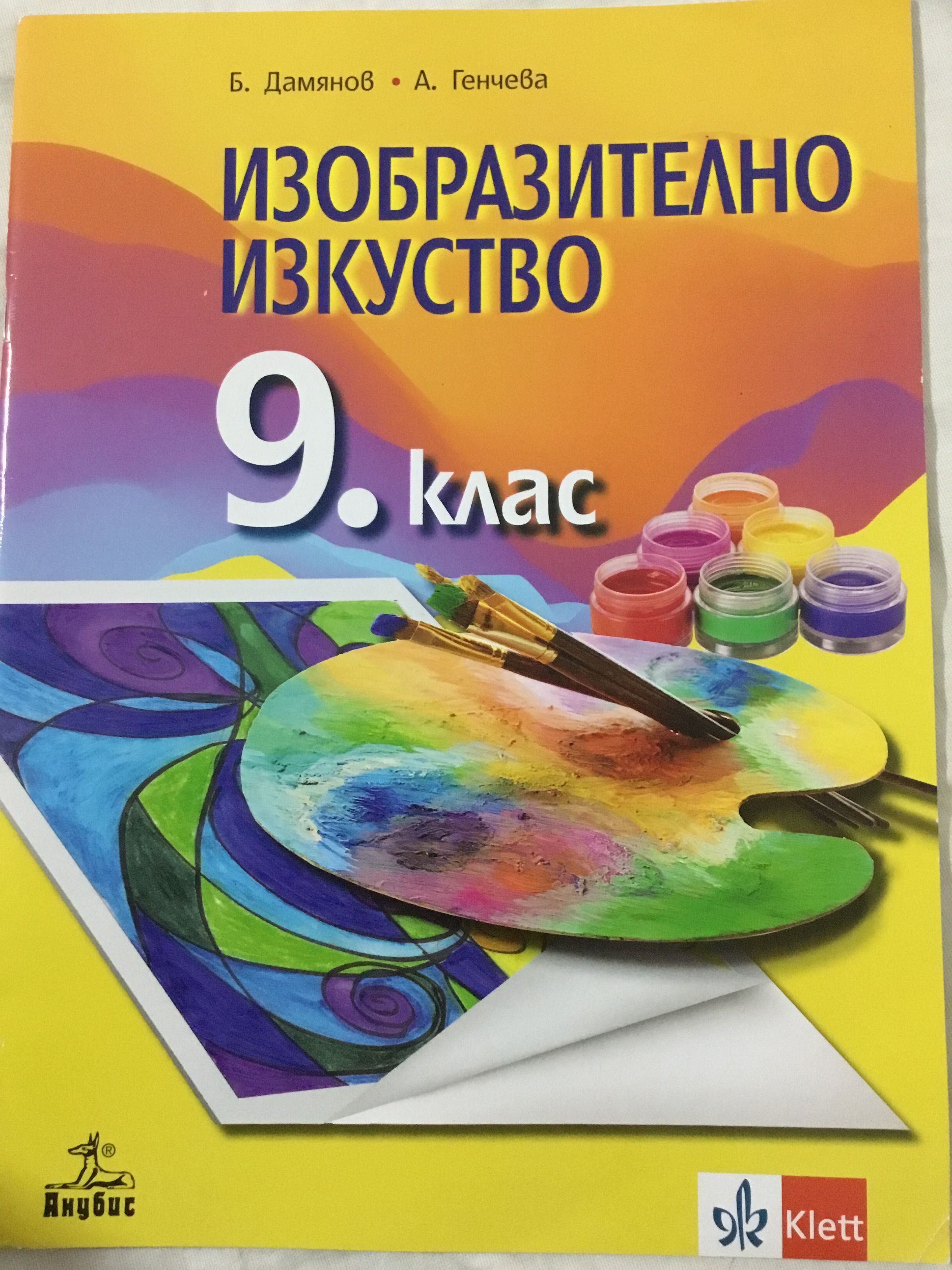 Учебници за 8. и 9. клас