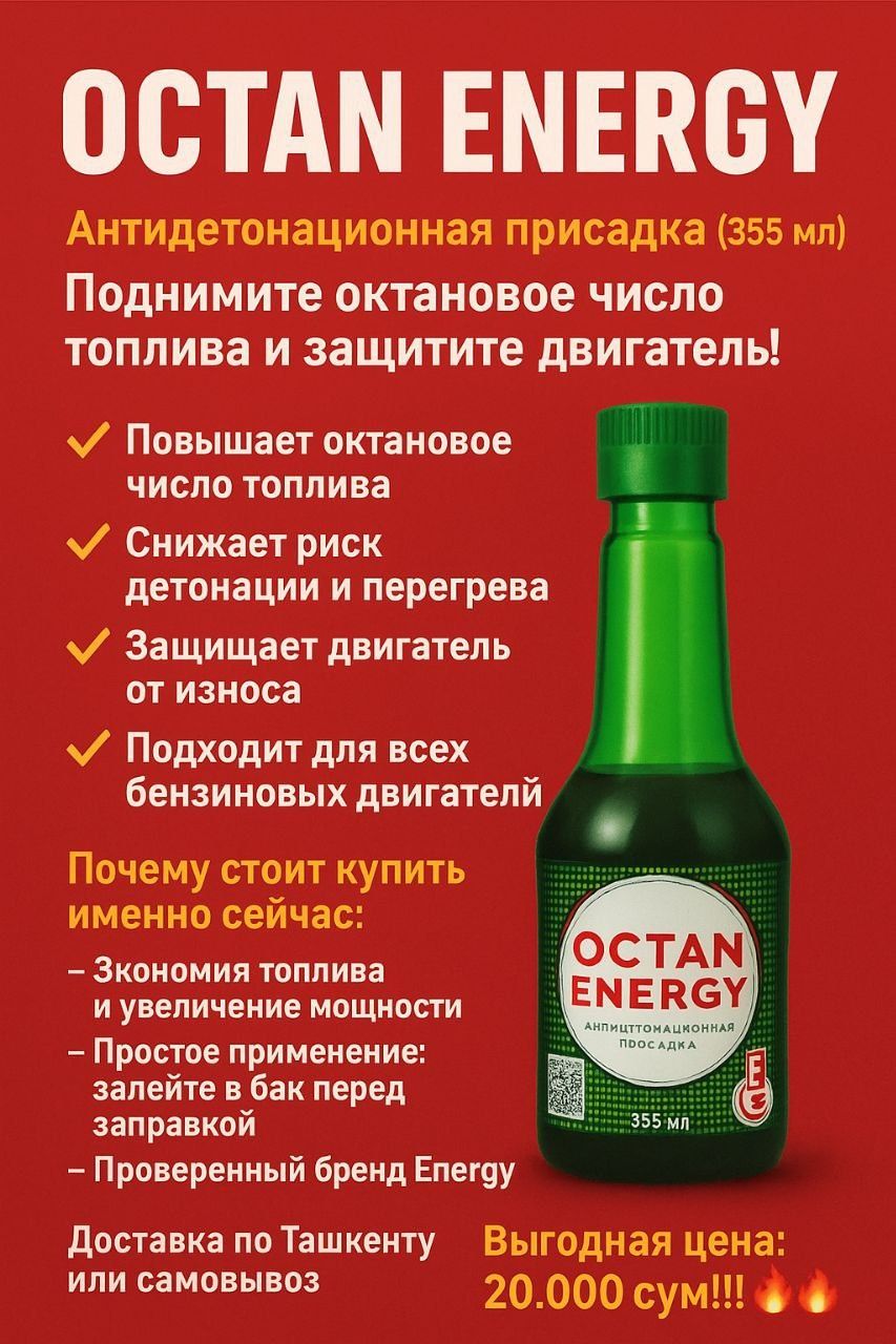 Антидетонационная присадка Octan Energy – Выгодная цена !