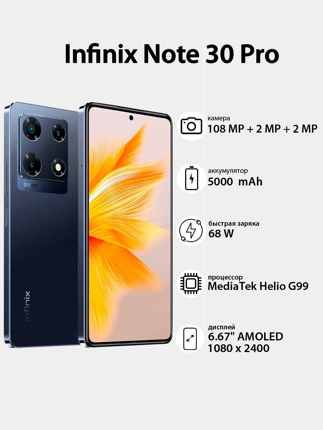 Infinix Note 30Pro 16Gb/256Gb