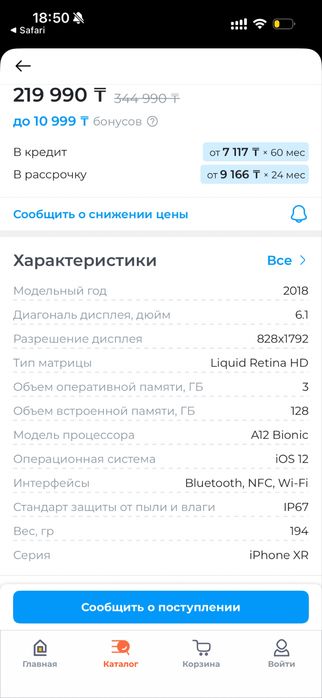 Продается Айфон ХР (iphone XR)