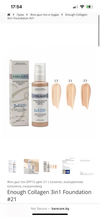 Фондьотен Collagen