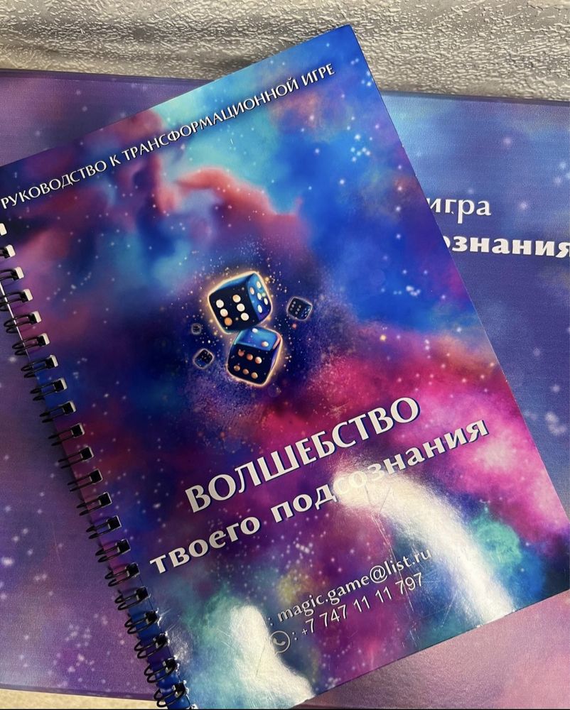 Трансформационная игра