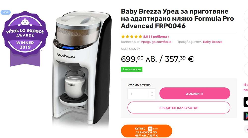 Машина за приготвяне на адаптирано мялко Baby Brezza Pro Advanced