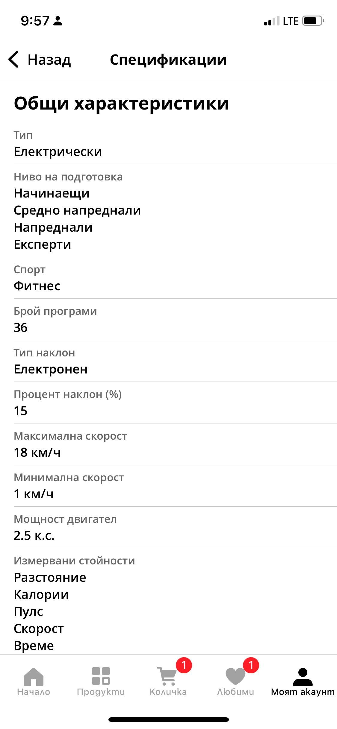 пътека Kondition HM-5050TA, 2.5 конски сили, v-max 18 km/h, 0-15% накл