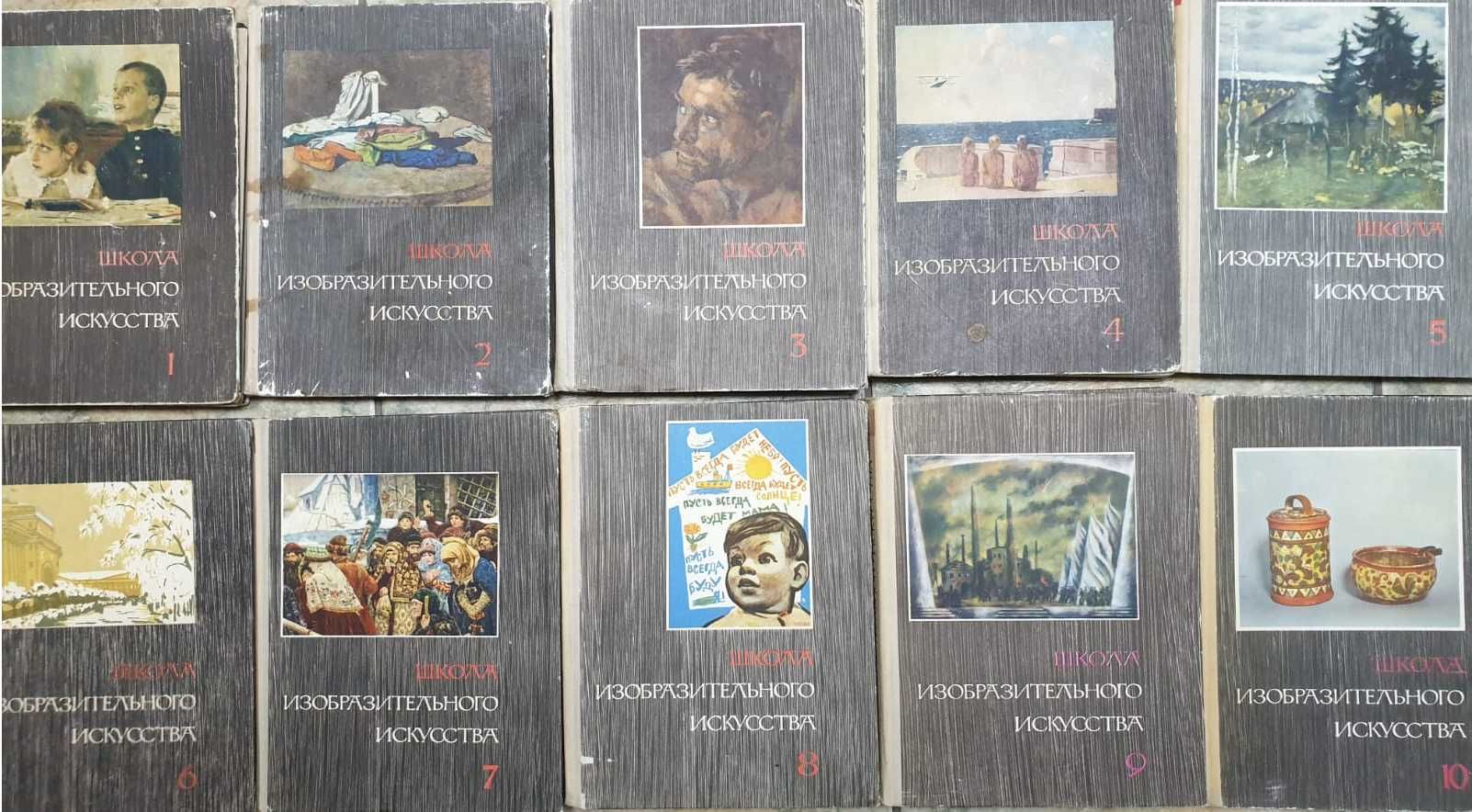 Книги 10 томов, Школа изобразительного искусства, 1964г.в.