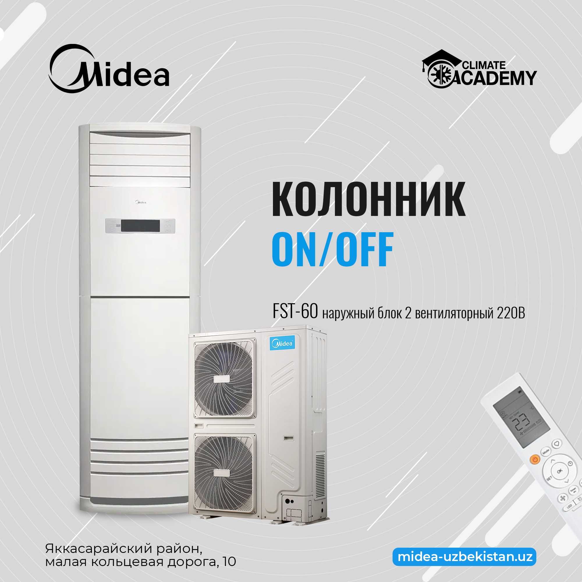 Колонный кондиционер Midea FST-60 On-Off Доставка| Установка| Гарантия