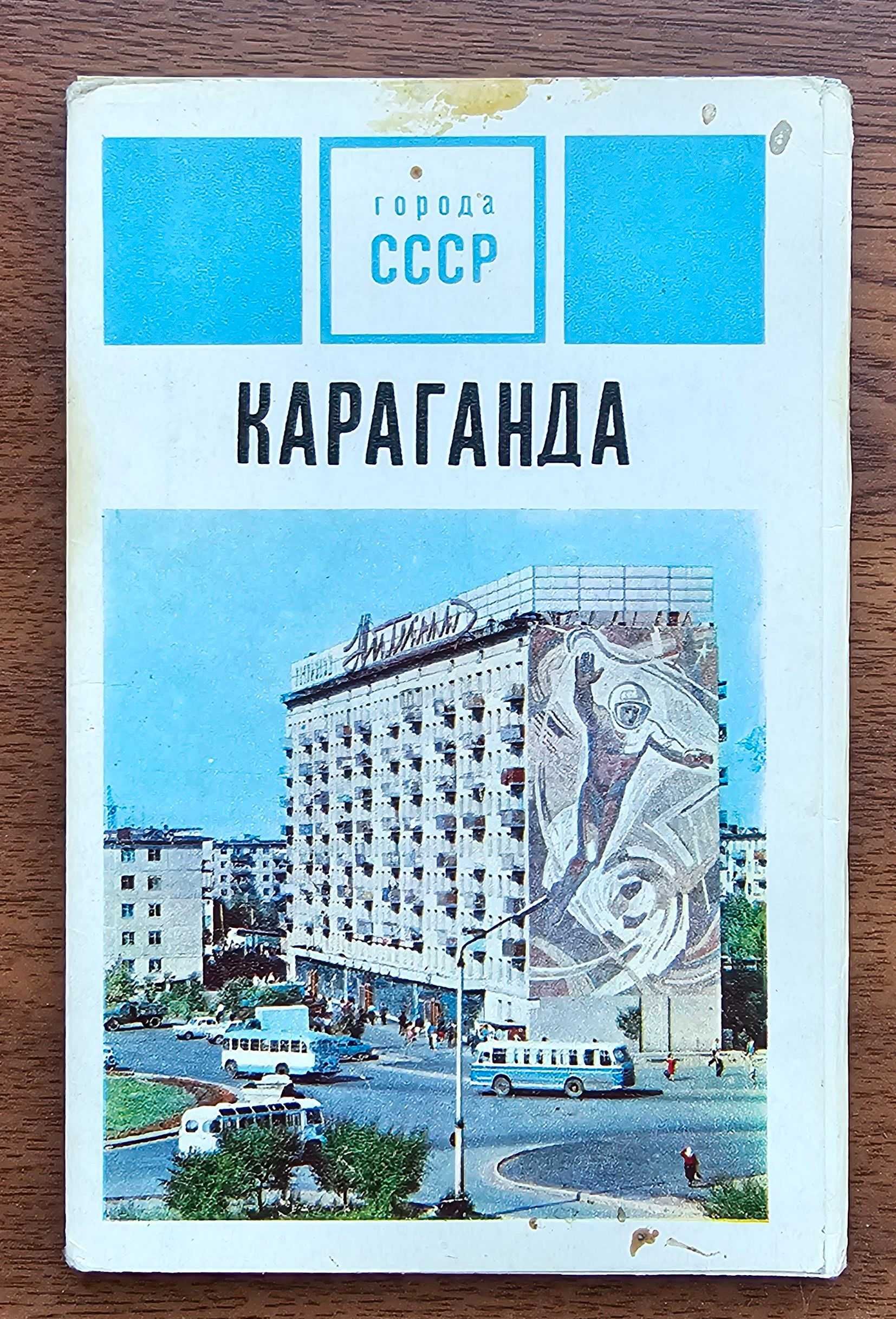 Наборы открыток Семипалатинск и Караганда