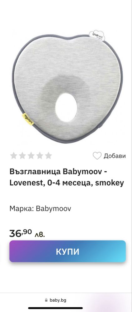 Ергономични възглавнички за бебе, 0-4 м.