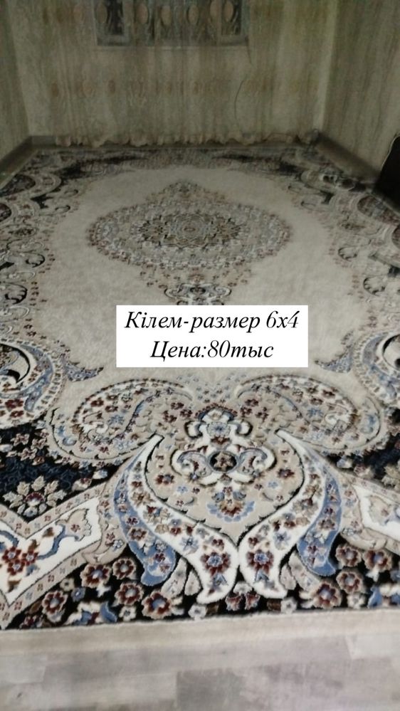 Продам ковер