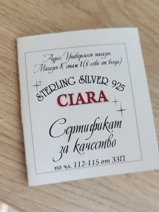 Сребърна дамска гривна