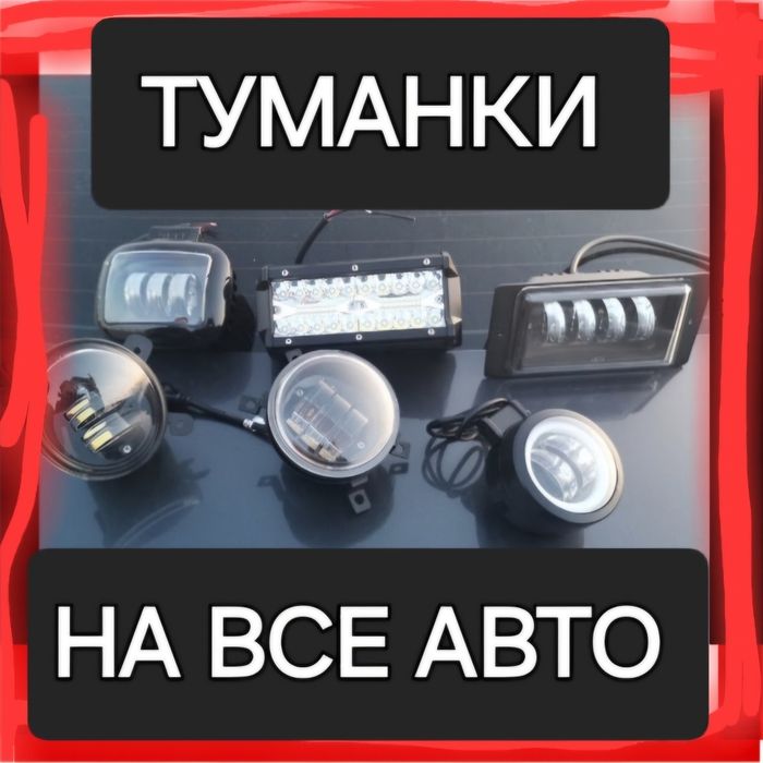 Автоаксессуары андроид магнитола туманки туманка магнитола авточехлы