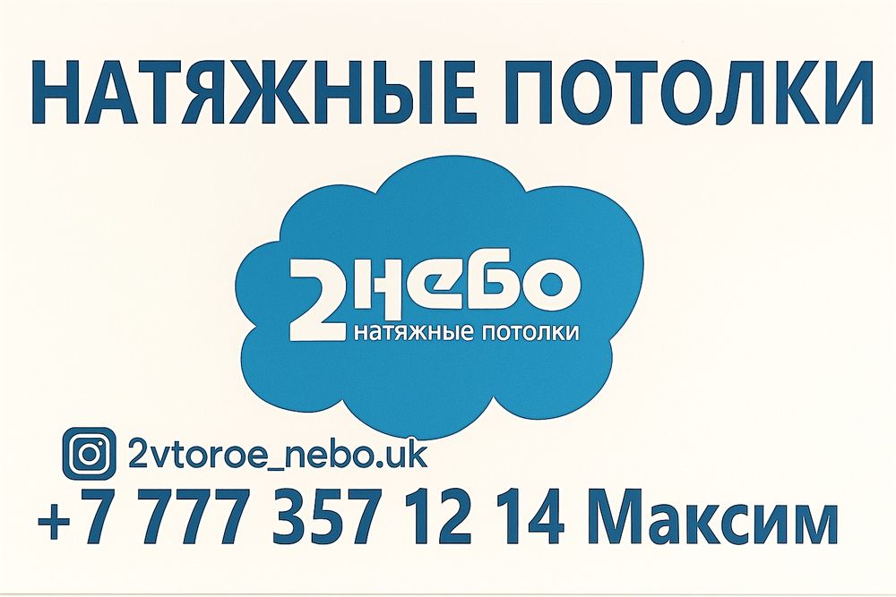 Натяжные потолки