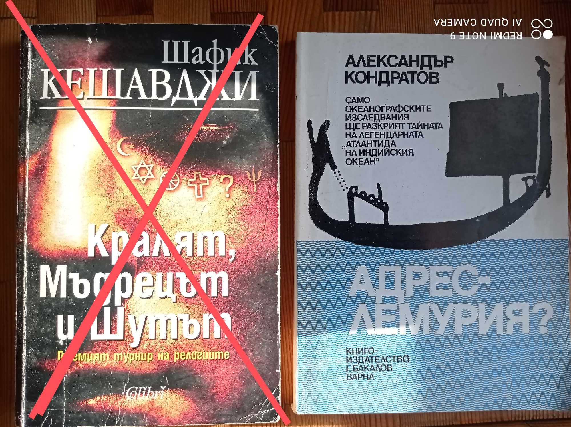 Различни книги за по 1 лев