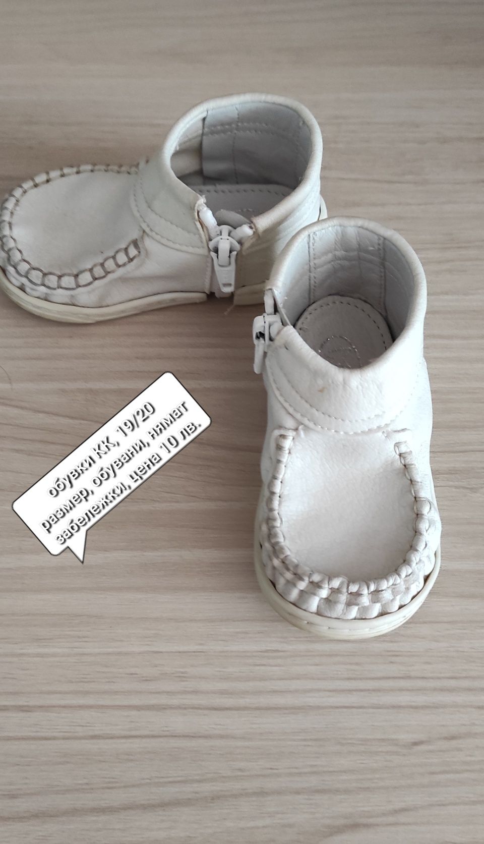 бебешки обувки 19-20 номер