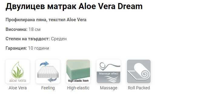 Двулицев матрак Aloe Vera Dream - много размери