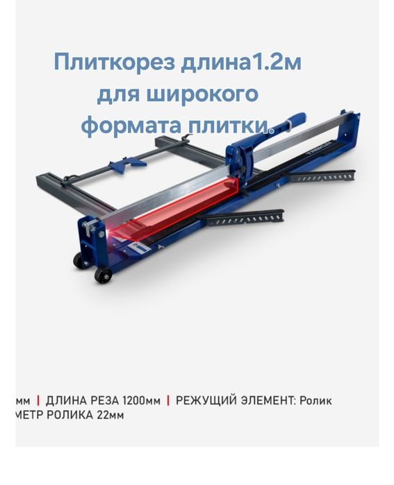 Аренда Плиткореза