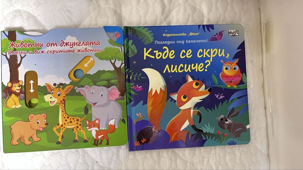 Детски книжки/ книжки за бебета