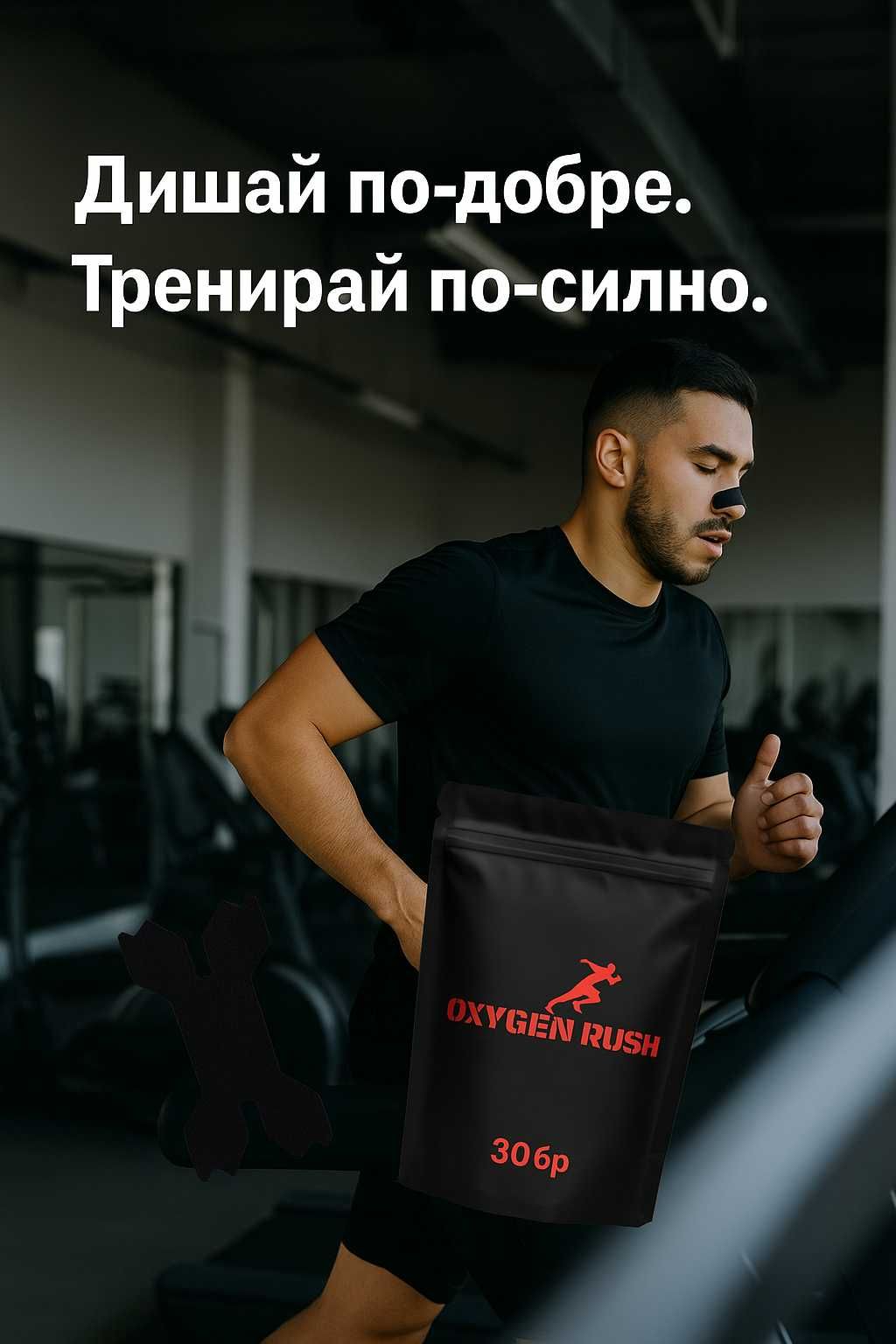 Лепенки за нос за свободно дишане (Nose breathing strips) Oxygen Rush!