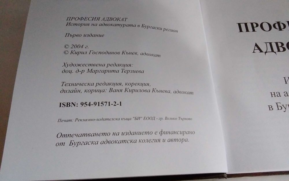 Кирил Кънев-Професия Адвокат-Бургаски регион.