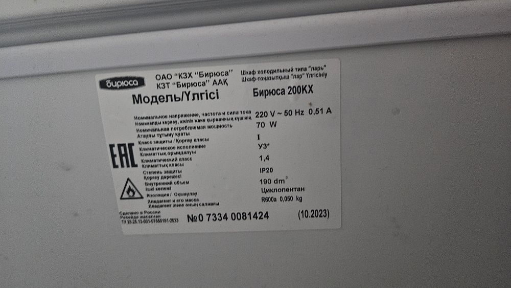 Морозильник Бирюса 190л