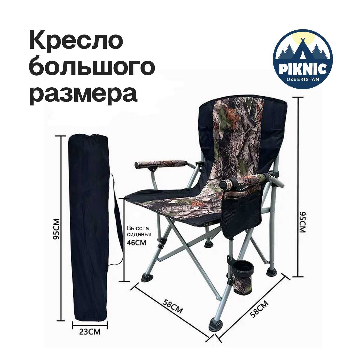 Раскладной стульчик